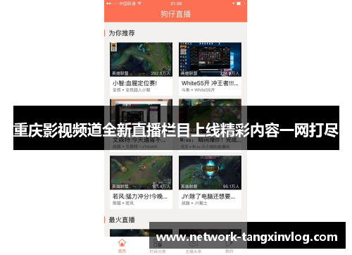 重庆影视频道全新直播栏目上线精彩内容一网打尽