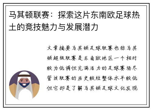 马其顿联赛：探索这片东南欧足球热土的竞技魅力与发展潜力