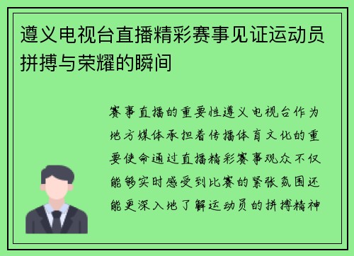 遵义电视台直播精彩赛事见证运动员拼搏与荣耀的瞬间