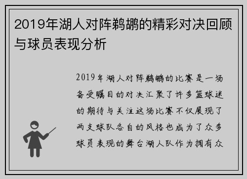 2019年湖人对阵鹈鹕的精彩对决回顾与球员表现分析
