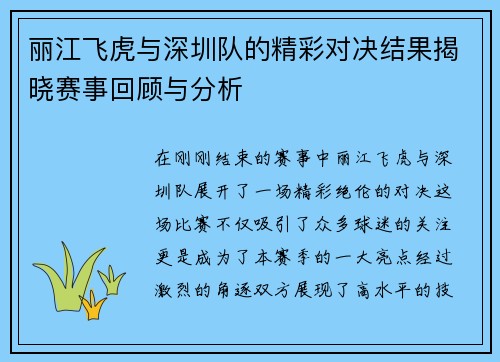 丽江飞虎与深圳队的精彩对决结果揭晓赛事回顾与分析