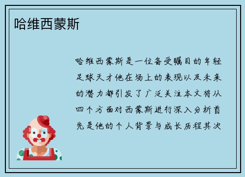 哈维西蒙斯