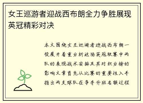 女王巡游者迎战西布朗全力争胜展现英冠精彩对决